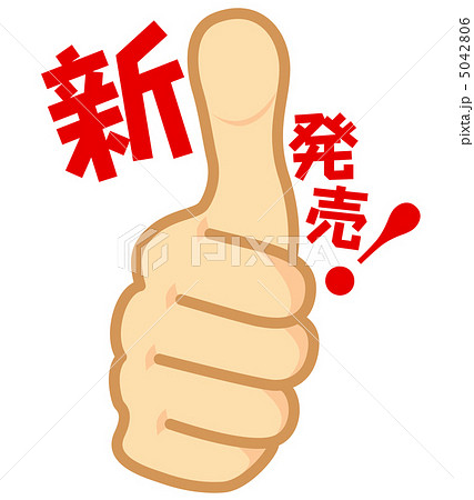 新発売-19 新発売-19 5042806