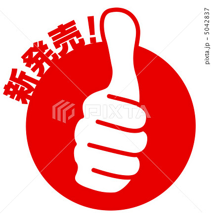 新発売-42 新発売-42 5042837