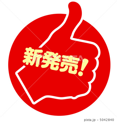 新発売-45 新発売-45 5042840