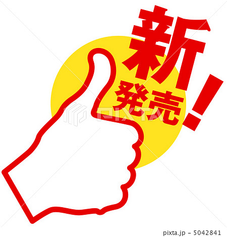 新発売-46 新発売-46 5042841