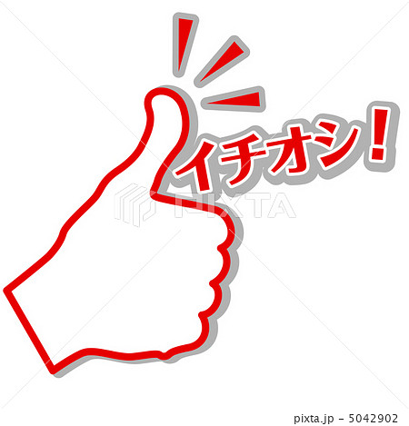 イチオシ-9 5042902