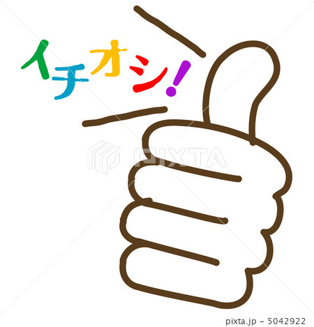 イチオシ-29 5042922