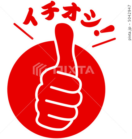 イチオシ-43 イチオシ-43 5042947