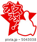オススメ-2 オススメ-2 5043038