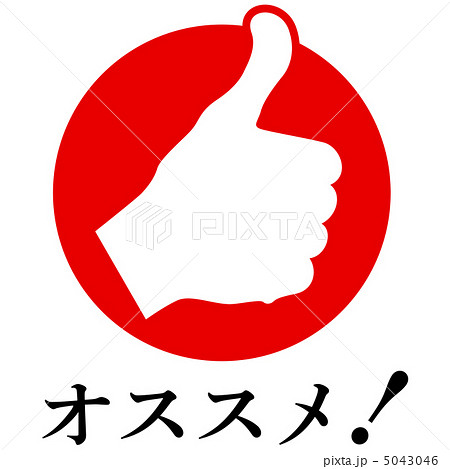 オススメ-10 オススメ-10 5043046