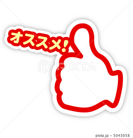 オススメ-22 5043058