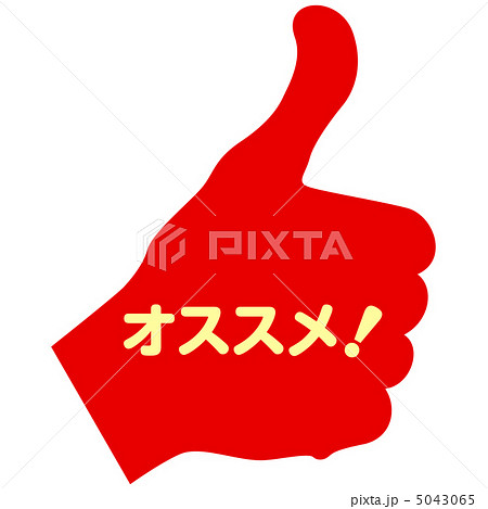オススメ-29 5043065