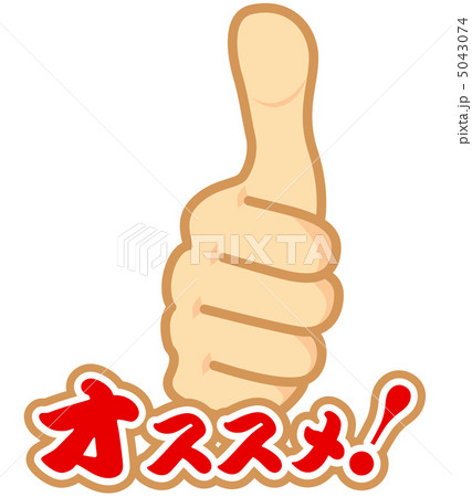 オススメ-38 オススメ-38 5043074