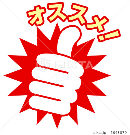 オススメ-43 オススメ-43 5043079