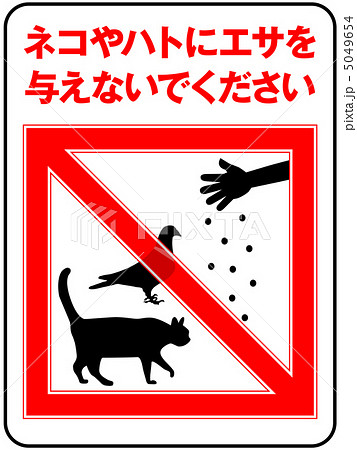 置きエサ禁止-17 5049654