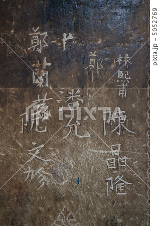 アンコールワット 昔の落書き 中国語 の写真素材