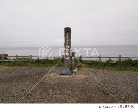 本土最東端・納沙布岬 5059440