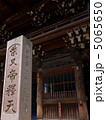 柴又　帝釈天 5065650