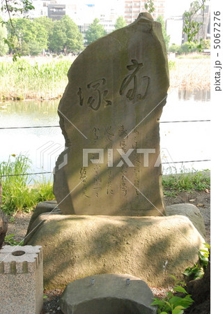不忍池の弁天島に立つ「扇塚」（上野恩賜公園／東京都台東区） 5067276