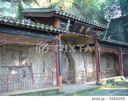 大足　世界遺産　　南山石刻 5068289