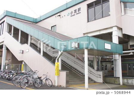 小宮駅 5068944
