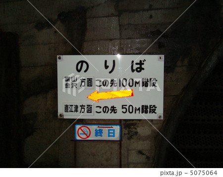 JR西日本 北陸本線 筒石駅 JR西日本 北陸本線 筒石駅 5075064
