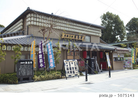 天満天神繁昌亭 5075143