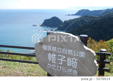 帷子崎からの景色 5076014