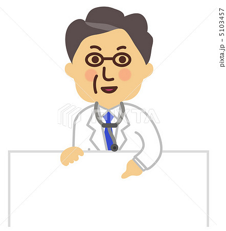 看板を持つ医者のイラスト素材