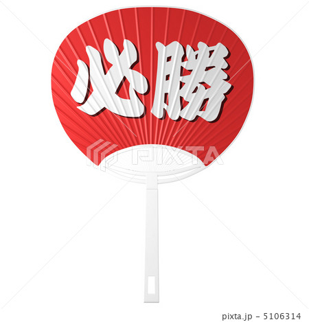 うちわ 5106314