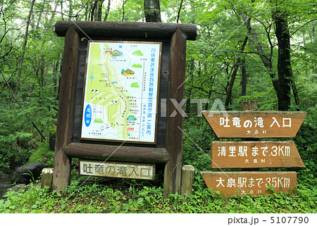 川俣渓谷案内板 川俣渓谷案内板 5107790