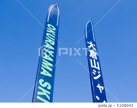 大倉山ジャンプ競技場展望台 大倉山ジャンプ競技場展望台 5108045