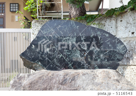 新島八重石碑 5116543