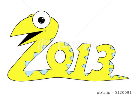 2013年 巳年 2013年 巳年 5120091