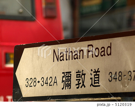 香港の風景 香港の風景 5120319