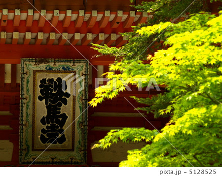 鞍馬寺 5128525