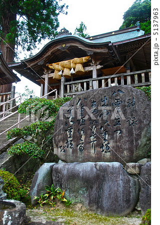 須我神社(島根県雲南市大東町) 須我神社(島根県雲南市大東町) 5137963