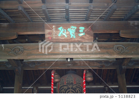 曹洞宗大本山であり関東最大級のパワースポットの「総持寺」を訪れて 5138823