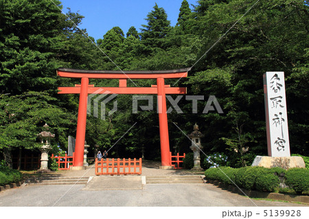千葉県香取市の香取神宮 千葉県香取市の香取神宮 5139928