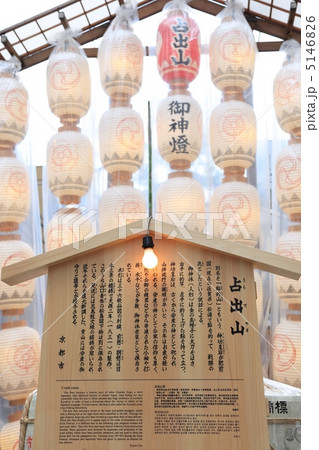 祇園祭 5146826