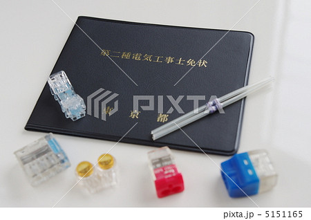 電気工事士 5151165