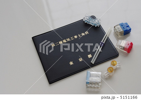 電気工事士 5151166