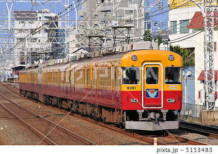 鉄道 京阪電車 8000系旧3000系(8081) 特急 森小路 鉄道 京阪電車 8000系旧3000系(8081) 特急 森小路 5153483