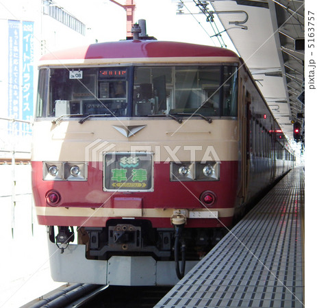 特急草津　185系　浦和駅 5163757