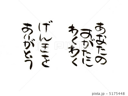 あなたのすがたにわくわく～元気をありがとう 5175448