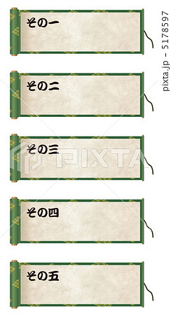 巻物 1のイラスト素材
