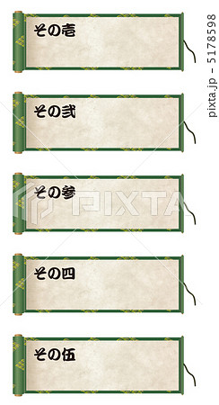 巻物 2のイラスト素材