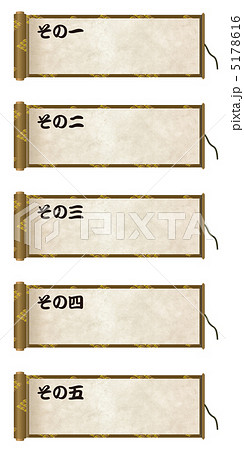 巻物-20 巻物-20 5178616