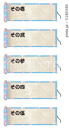 巻物(桜柄)-7 5180380