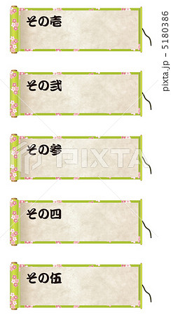 巻物(桜柄)-13 巻物(桜柄)-13 5180386