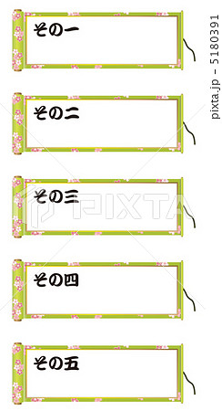 巻物(桜柄)-18 5180391