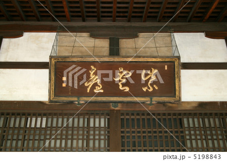 曹洞宗大本山であり関東最大級のパワースポットの「総持寺」を訪れて 5198843