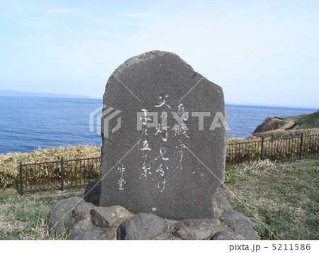 立待岬 烏賊つりの句碑 立待岬 烏賊つりの句碑 5211586