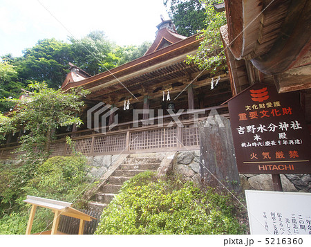 吉野 水分神社 吉野 水分神社 5216360