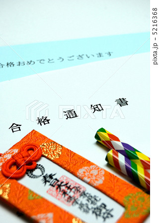 合格通知書 5216368